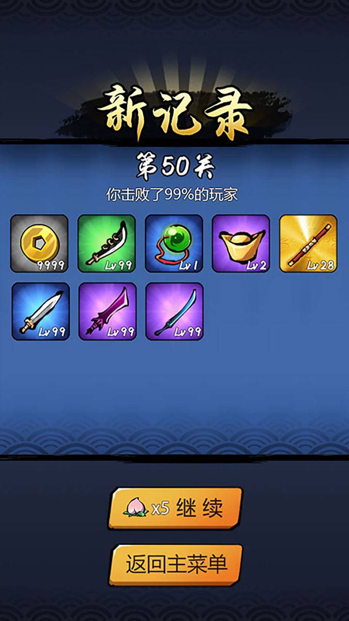 悟空功夫特牛游戏截图