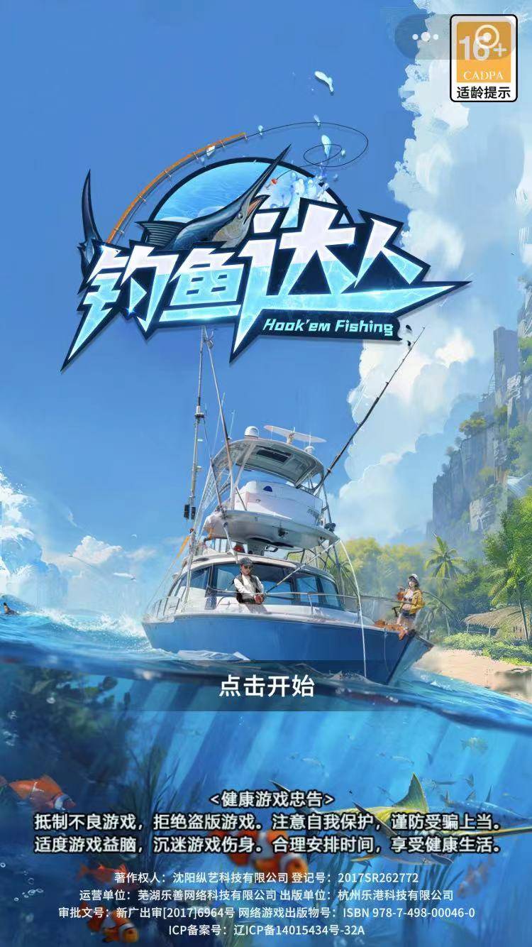 钓鱼达人游戏截图