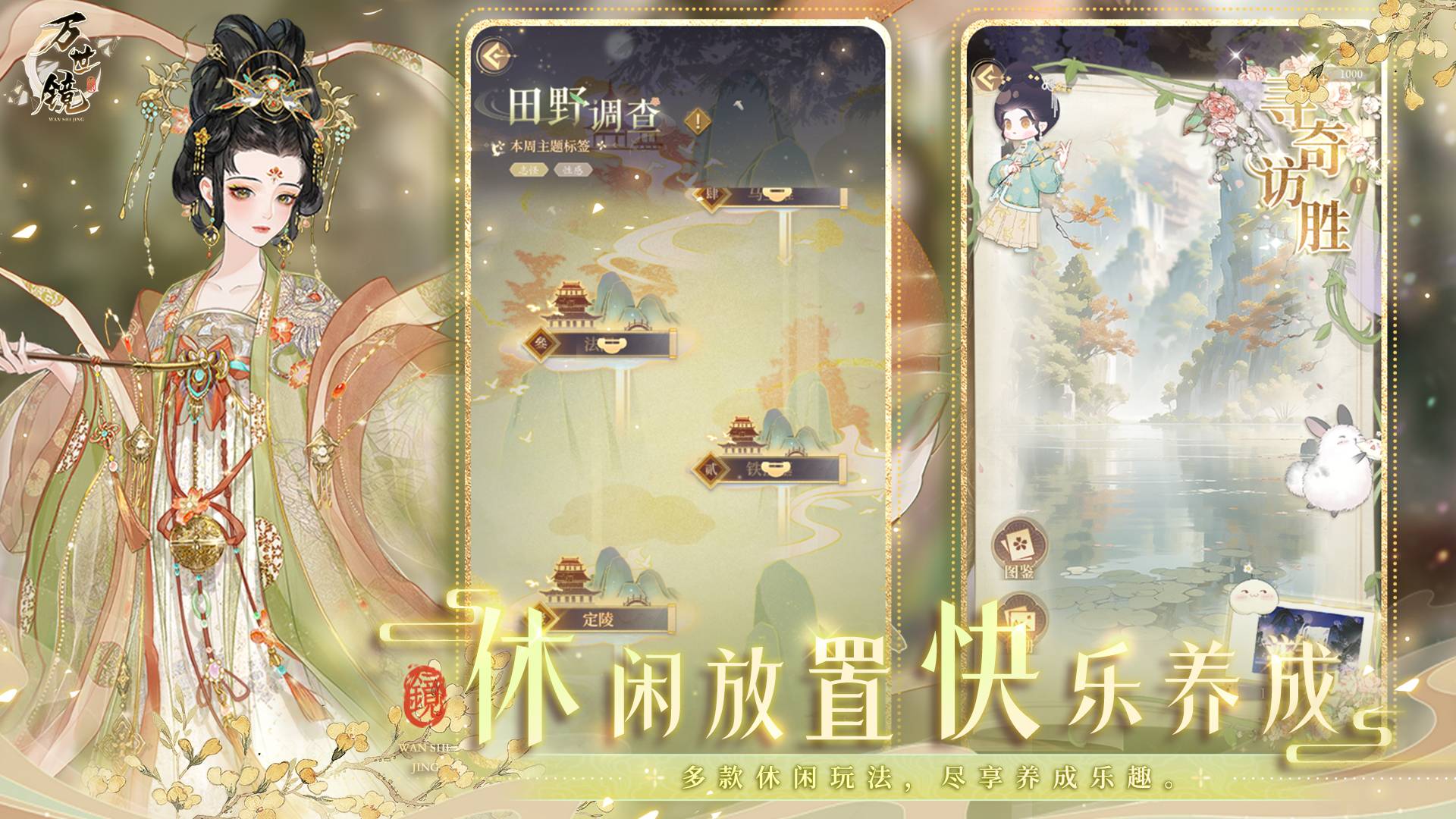 万世镜游戏截图