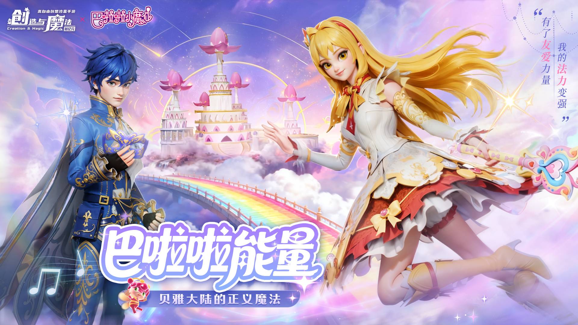 创造与魔法游戏截图