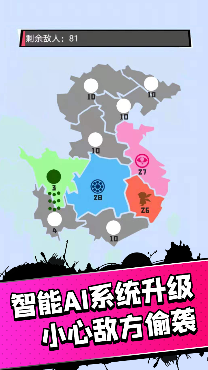 征服世界游戏截图