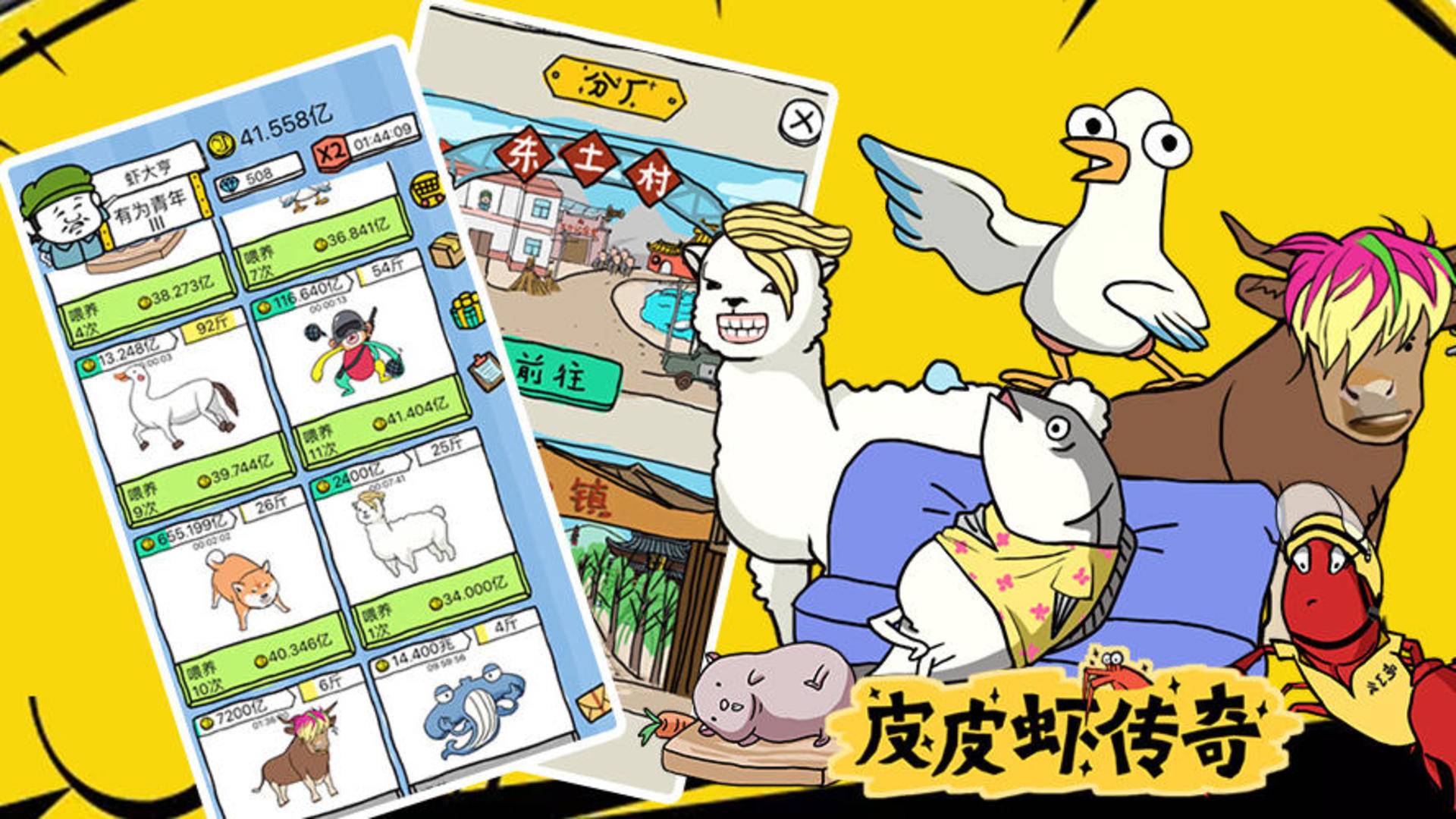 皮皮虾传奇游戏宣传图，展示游戏战斗场景和角色