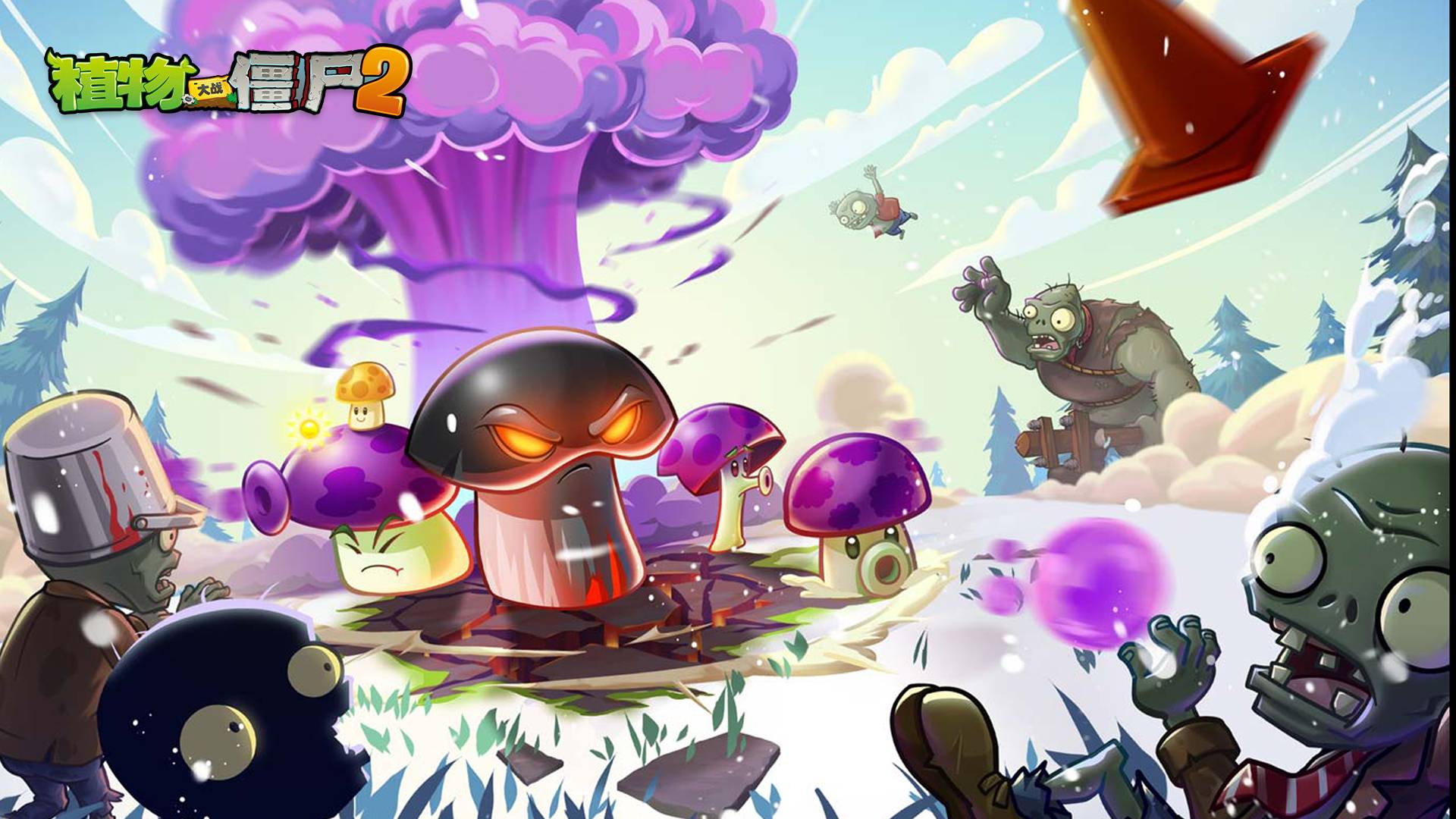 植物大战僵尸2游戏宣传图，展示游戏战斗场景和角色