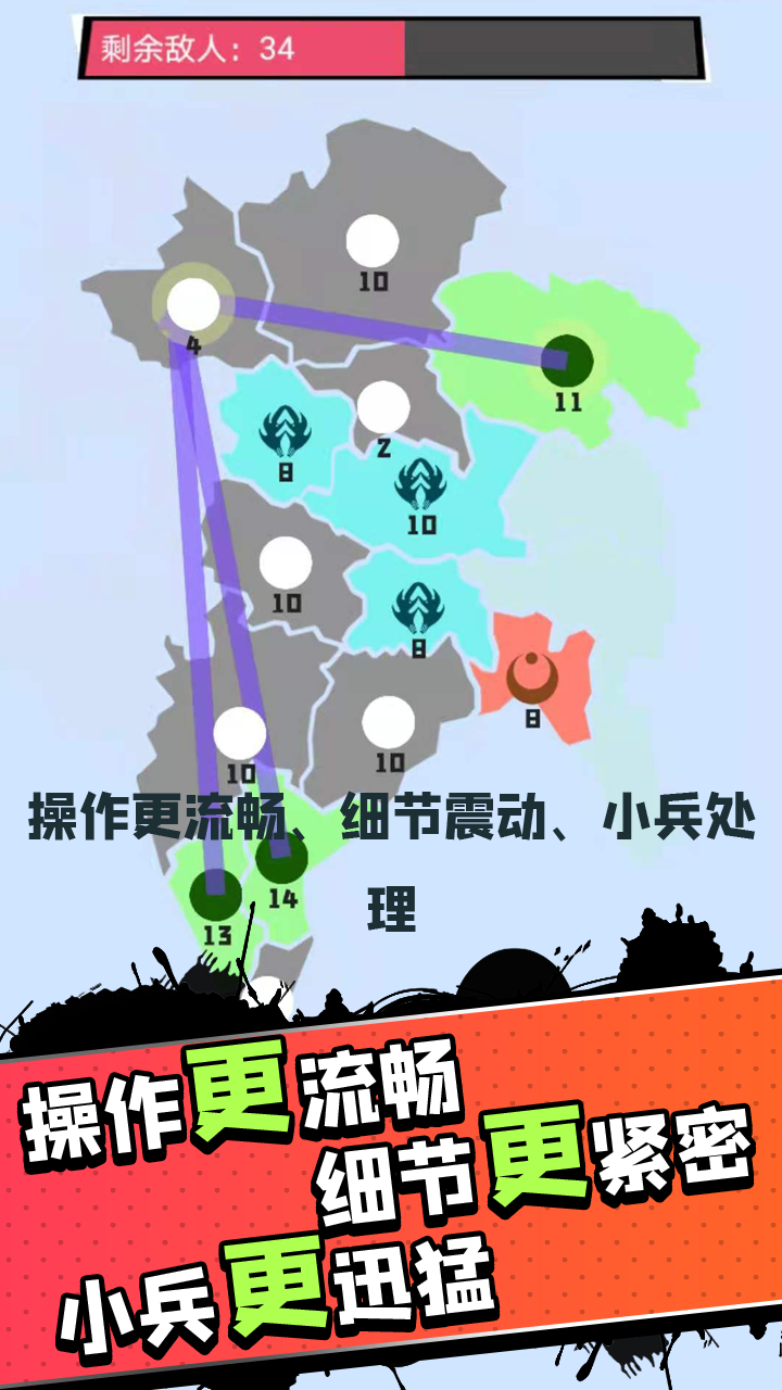 征服世界游戏截图