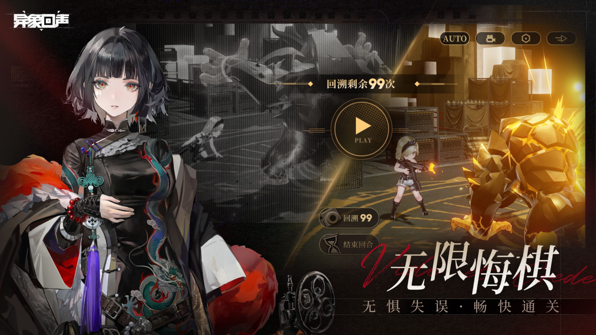 异象回声游戏截图