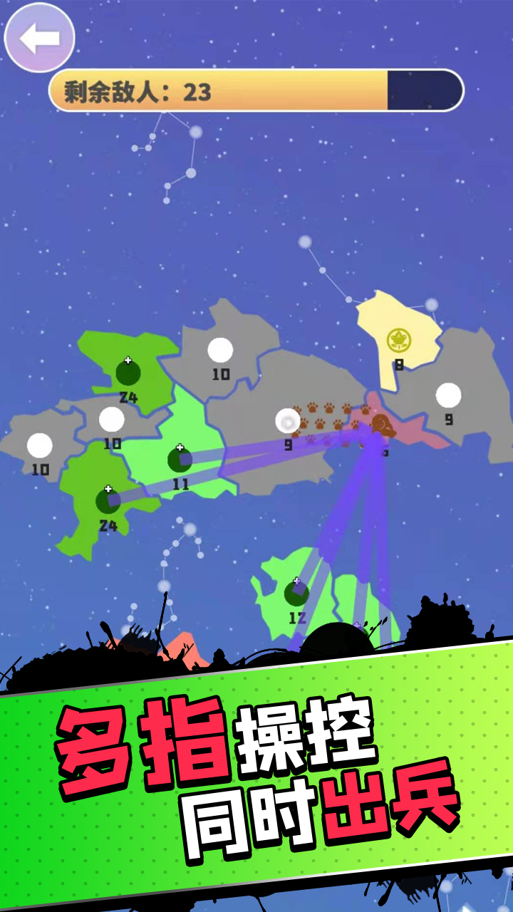 征服世界游戏截图