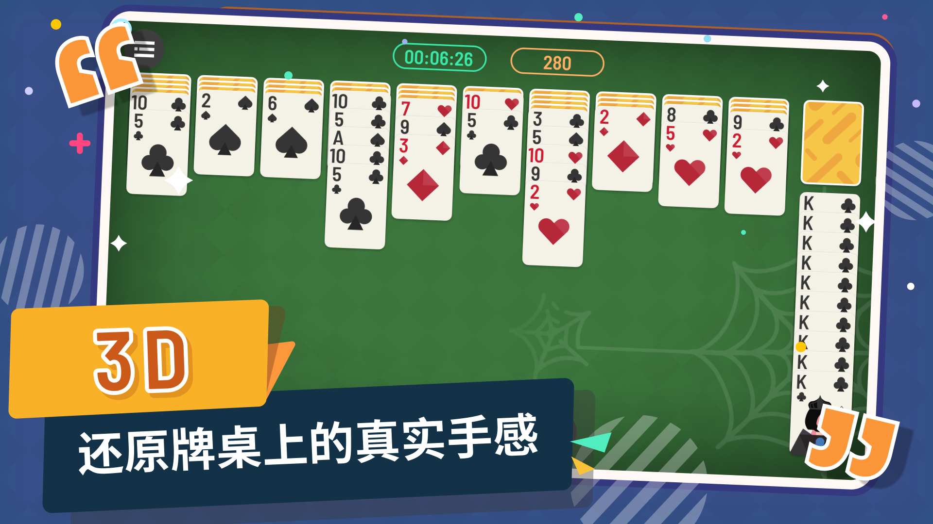 蜘蛛纸牌游戏截图