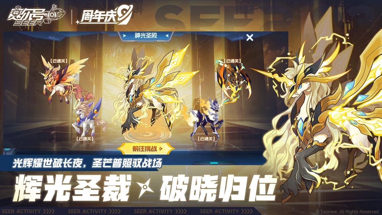 赛尔号游戏截图