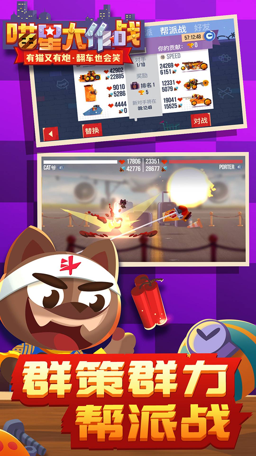 喵星大作战游戏截图