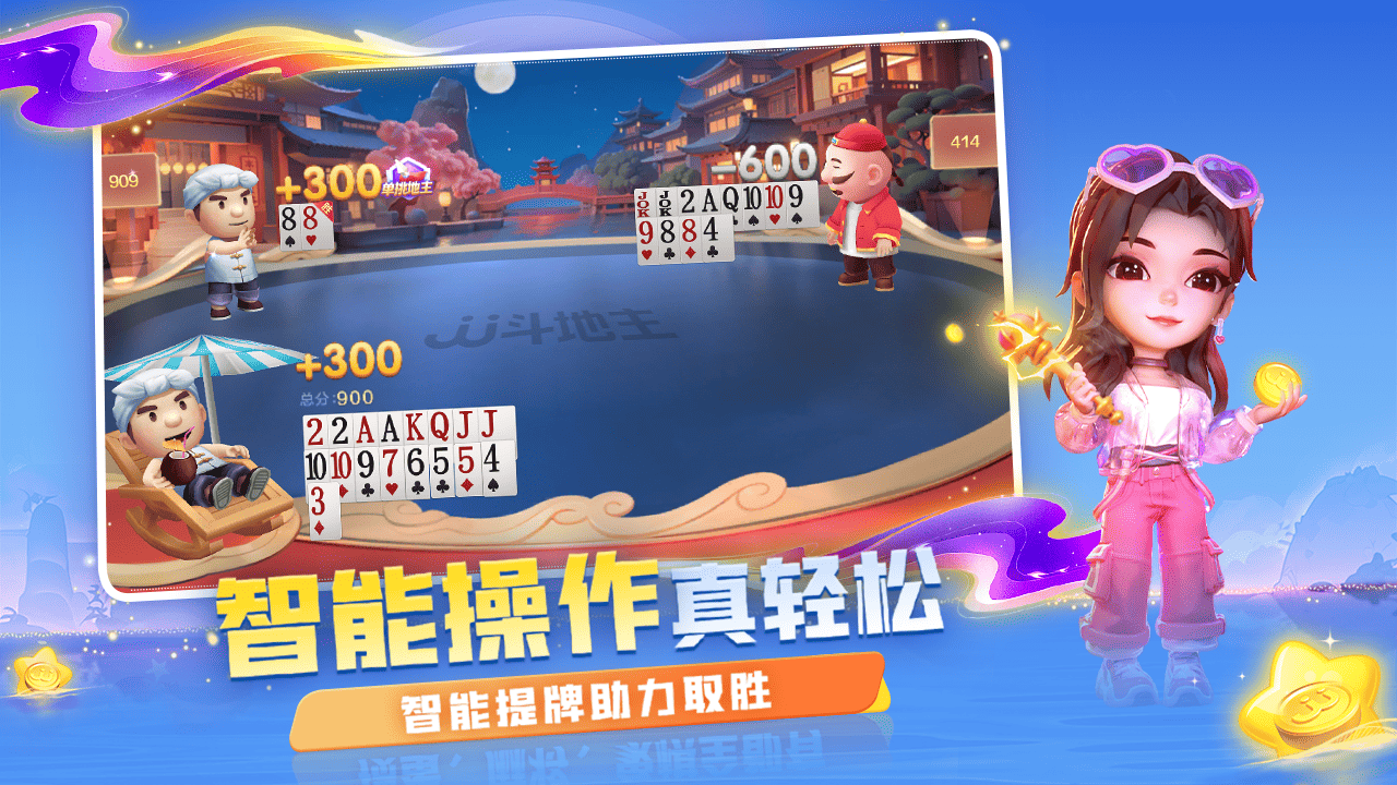 JJ斗地主游戏截图