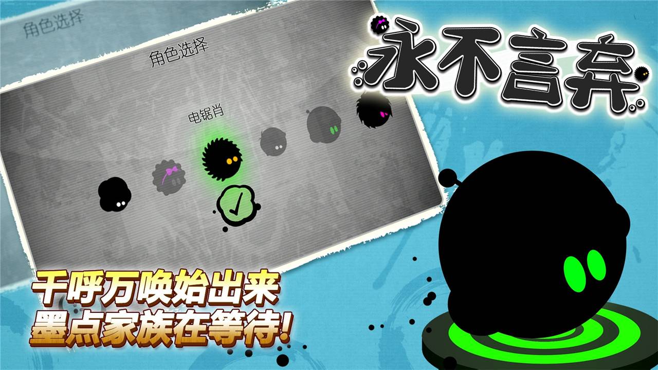 永不言弃游戏截图