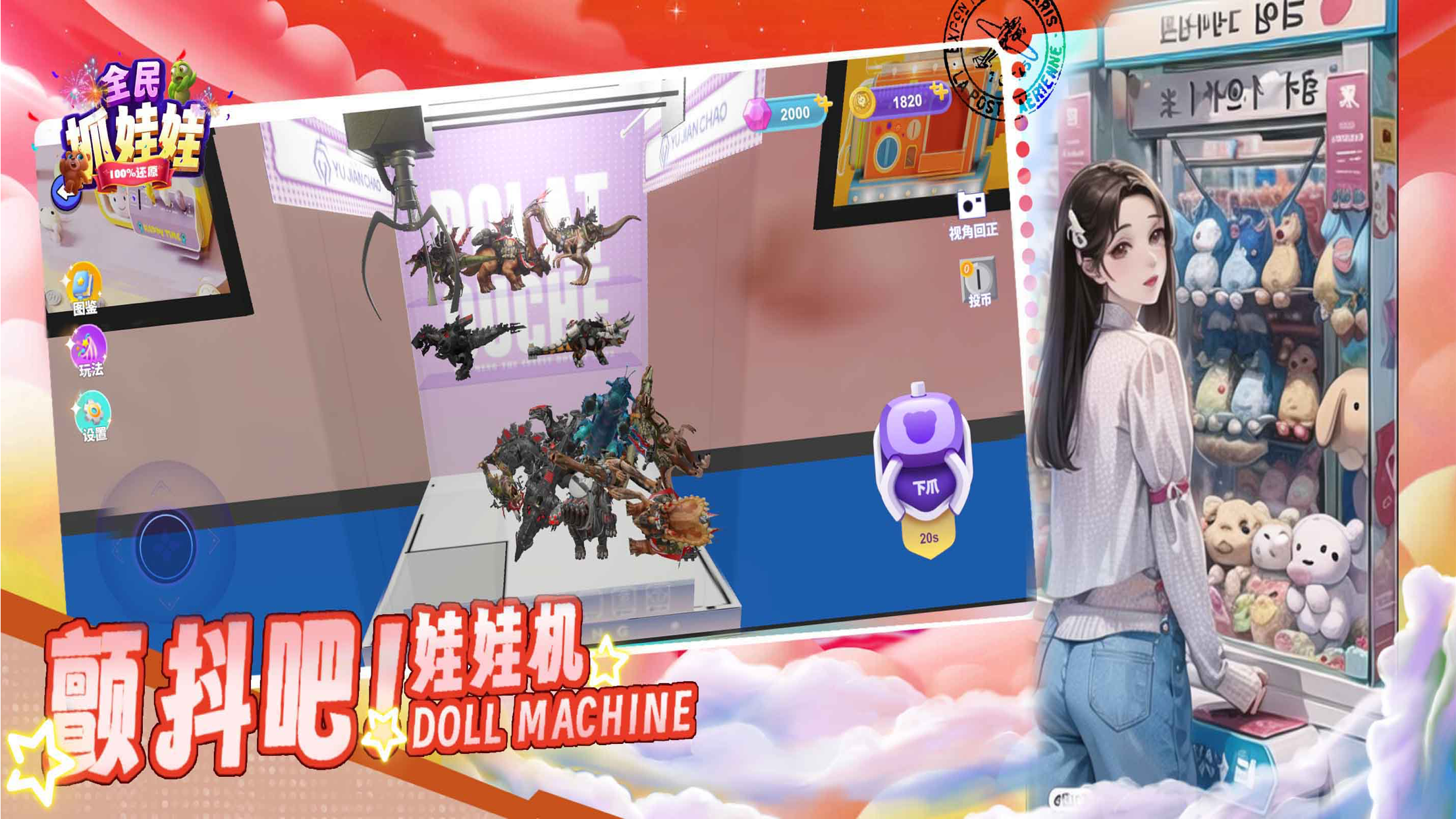 全民抓娃娃游戏截图