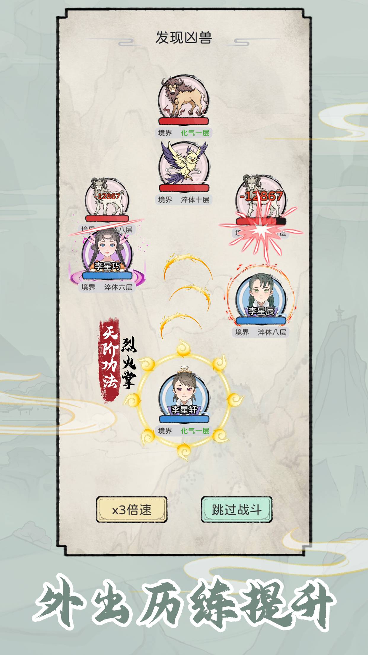 修仙世家模拟器游戏截图