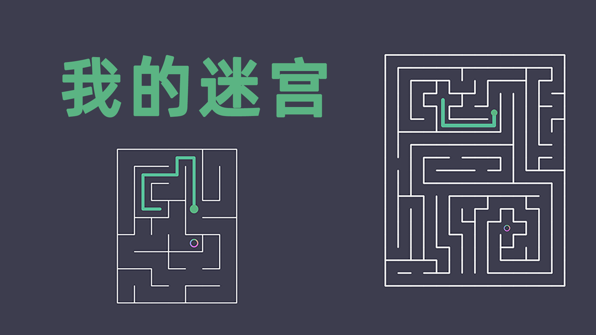 我的迷宫游戏宣传图，展示游戏战斗场景和角色