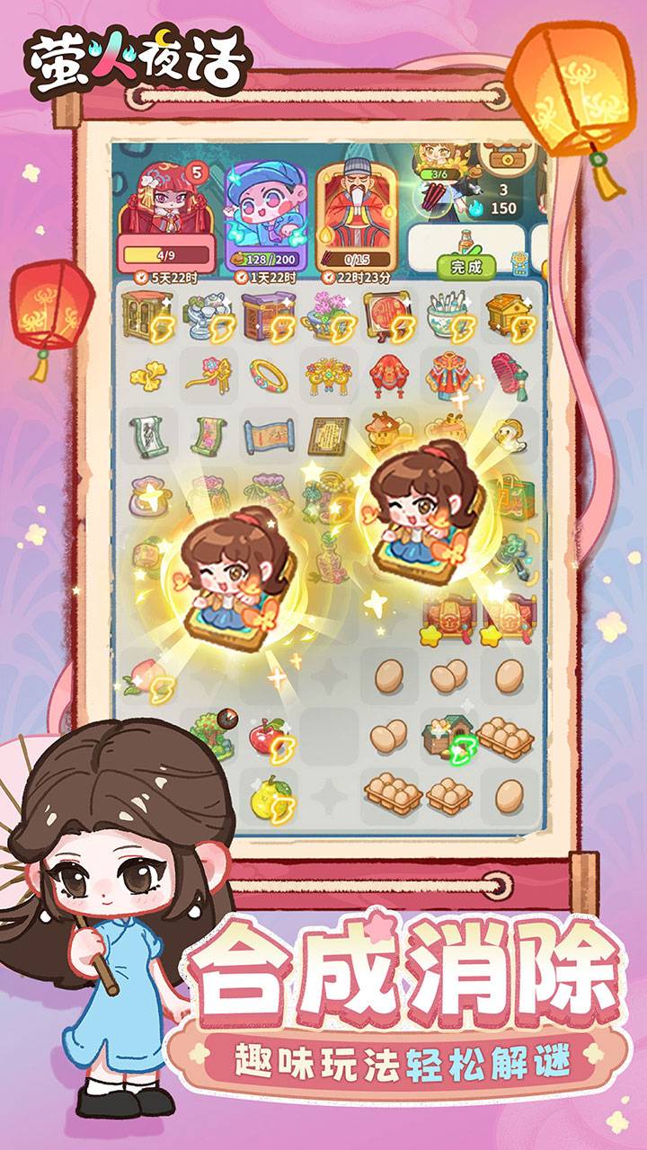 萤火夜话游戏截图