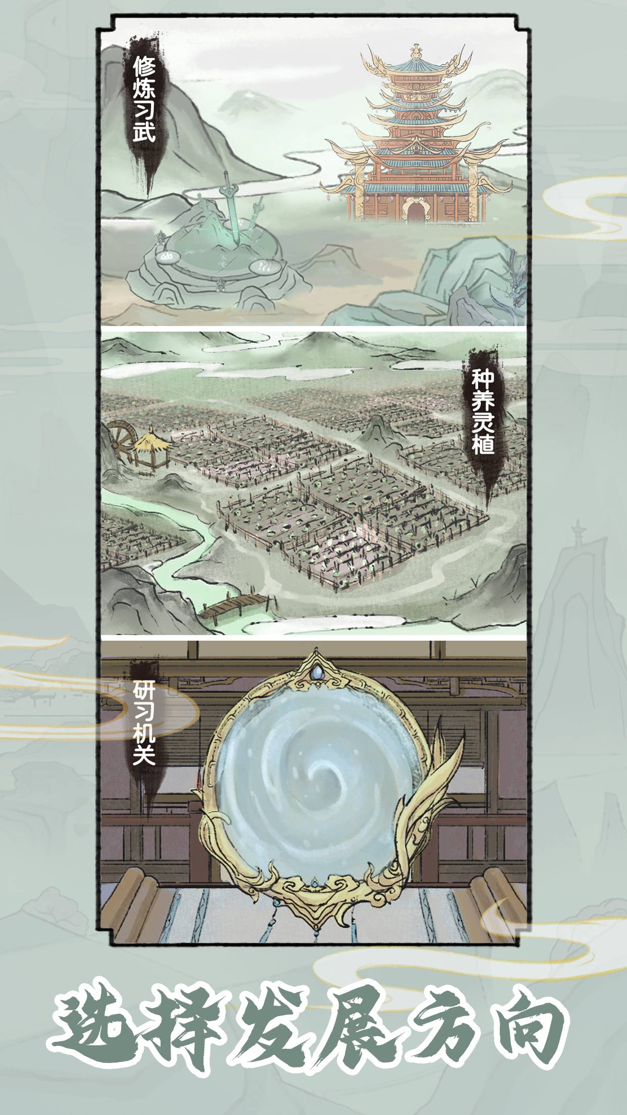 修仙世家模拟器游戏截图