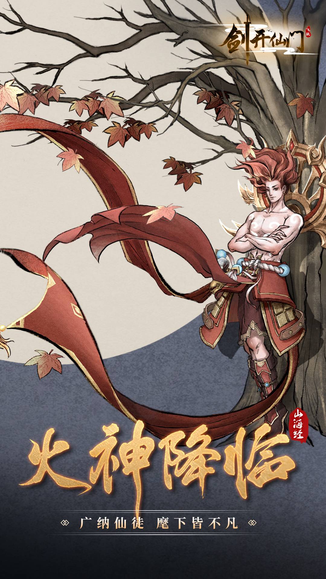 剑开仙门游戏截图