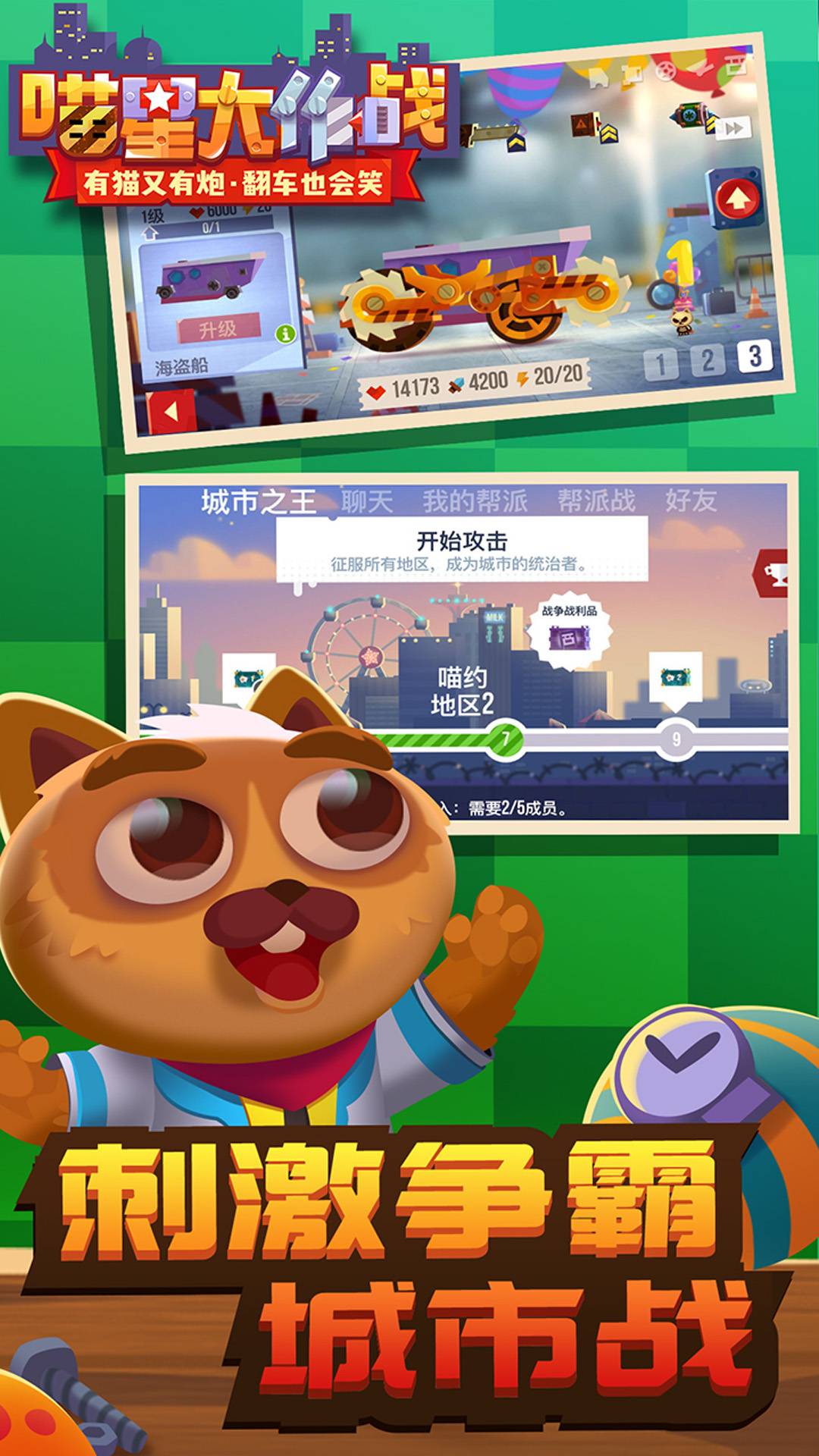 喵星大作战游戏截图