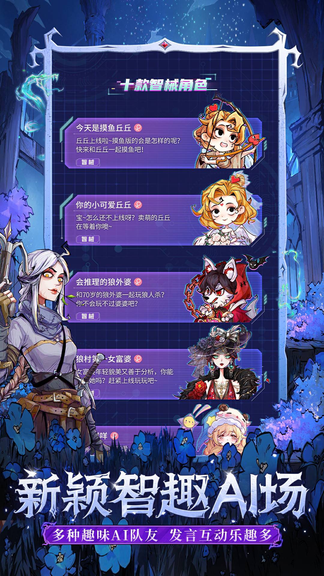 狼人杀-官方正版游戏截图