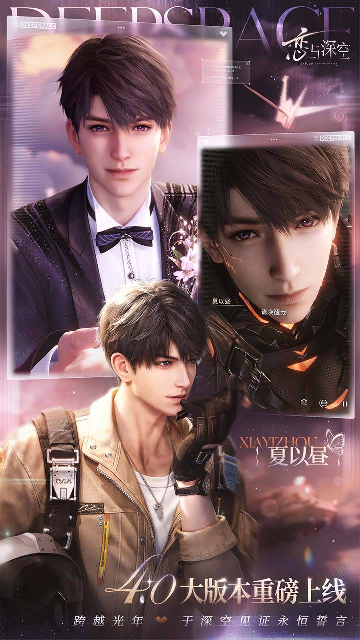 恋与深空游戏截图