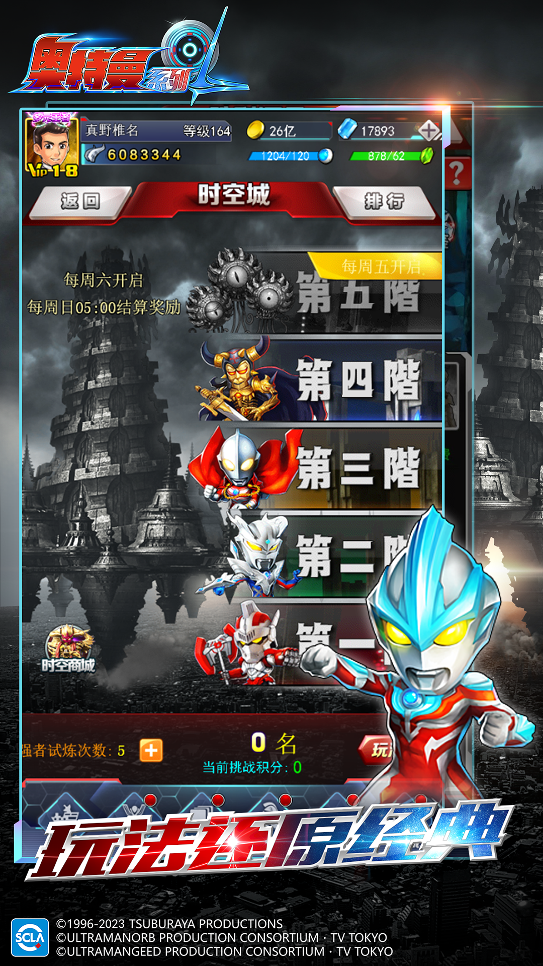 奥特曼系列OL游戏截图