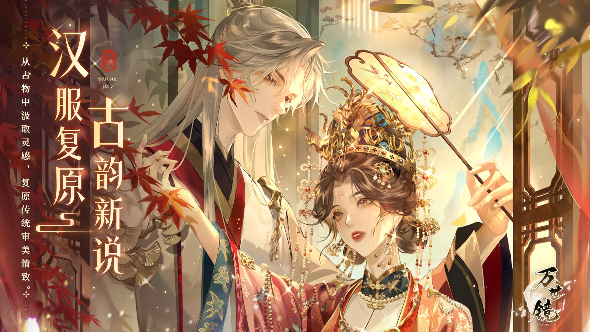 万世镜游戏截图