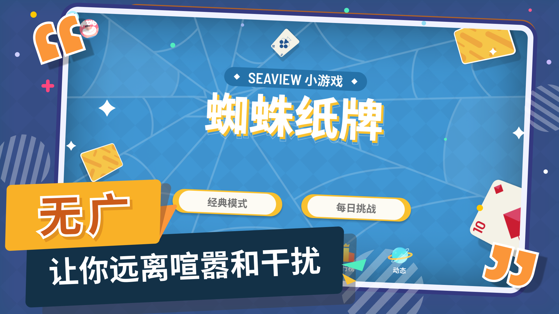 蜘蛛纸牌游戏截图