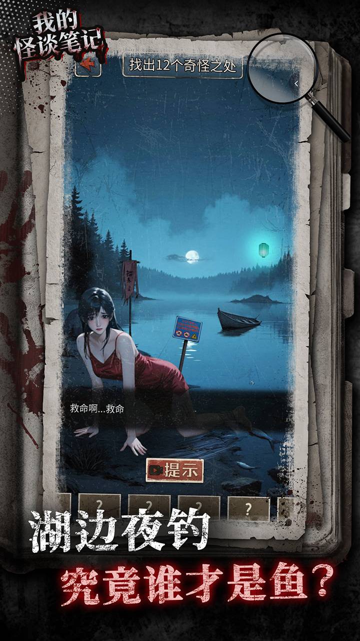 我的怪谈笔记游戏截图