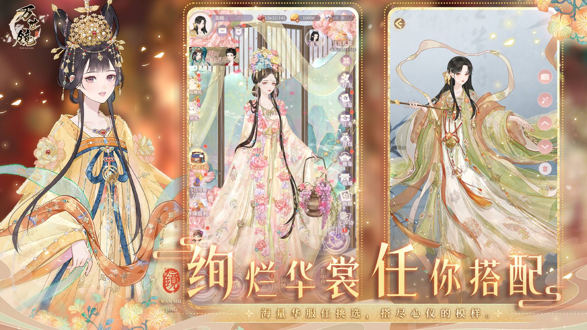 万世镜游戏截图