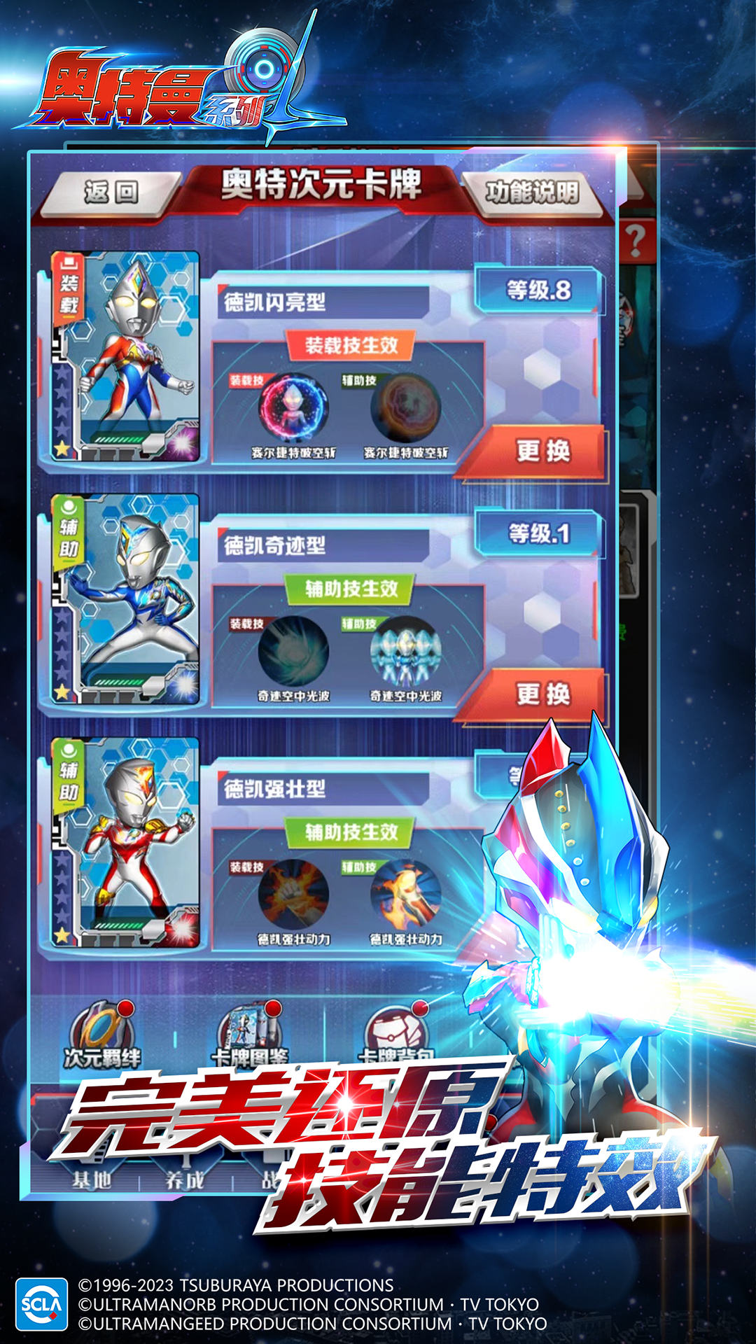 奥特曼系列OL游戏截图