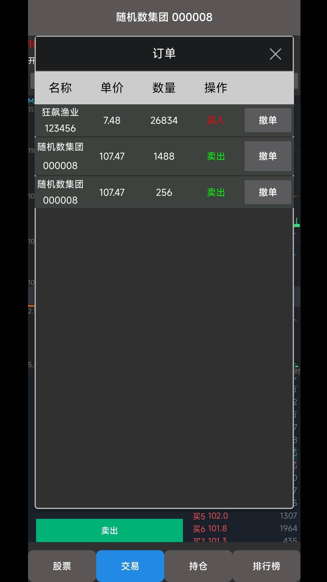 真实炒股游戏截图