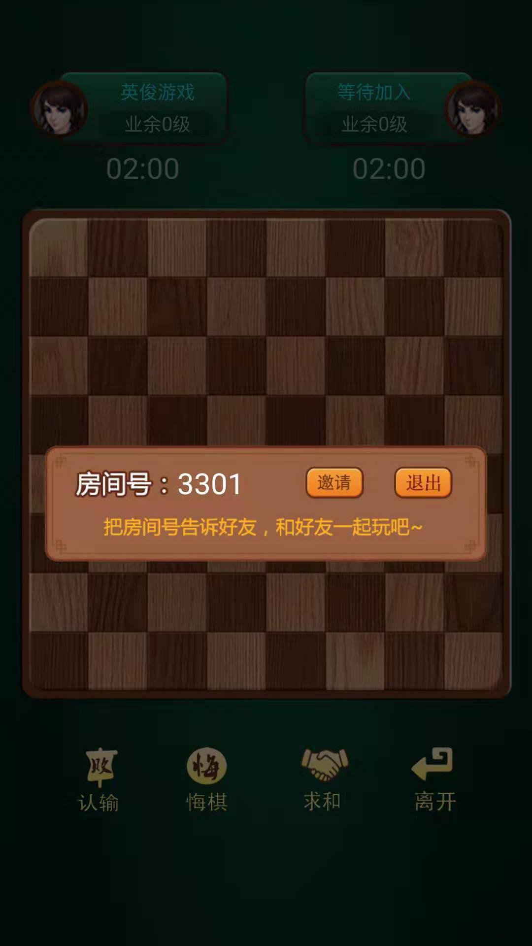 国际象棋游戏截图