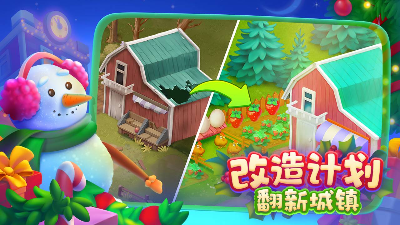 梦想城镇游戏截图