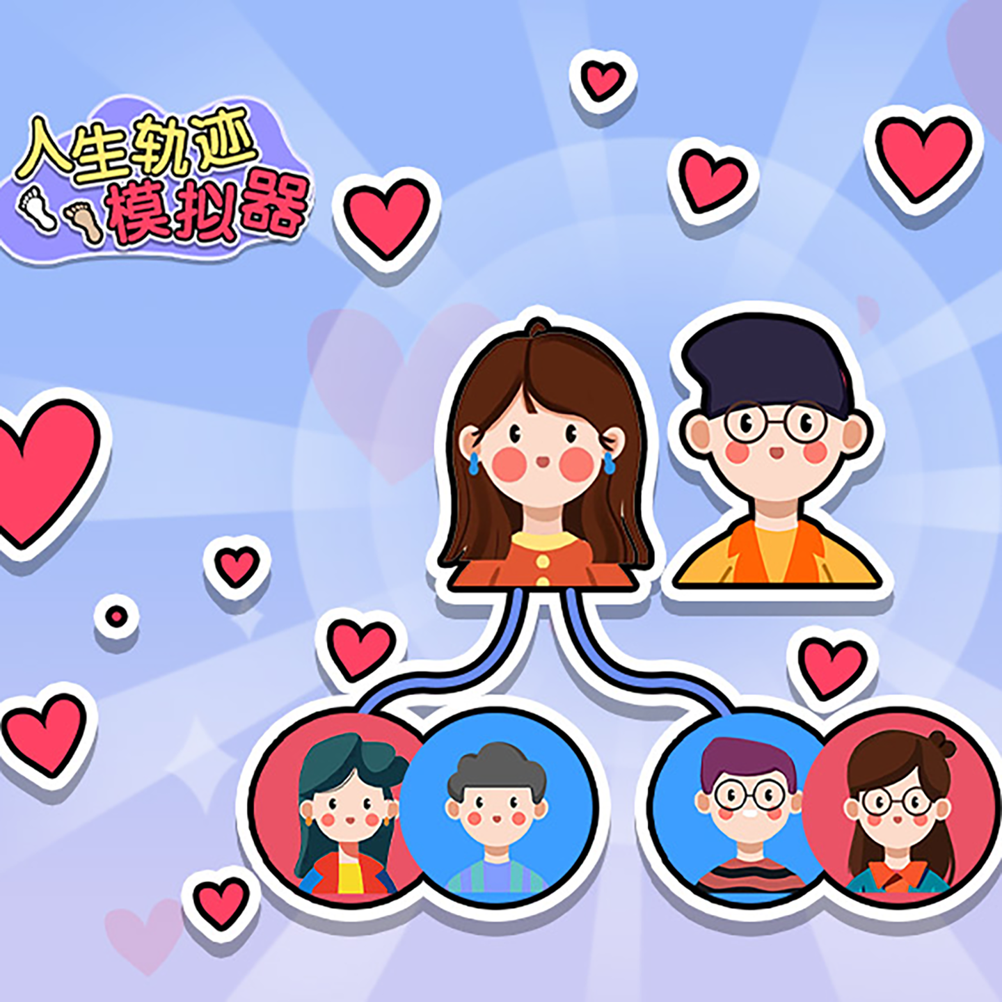 人生轨迹模拟器游戏宣传图，展示游戏战斗场景和角色