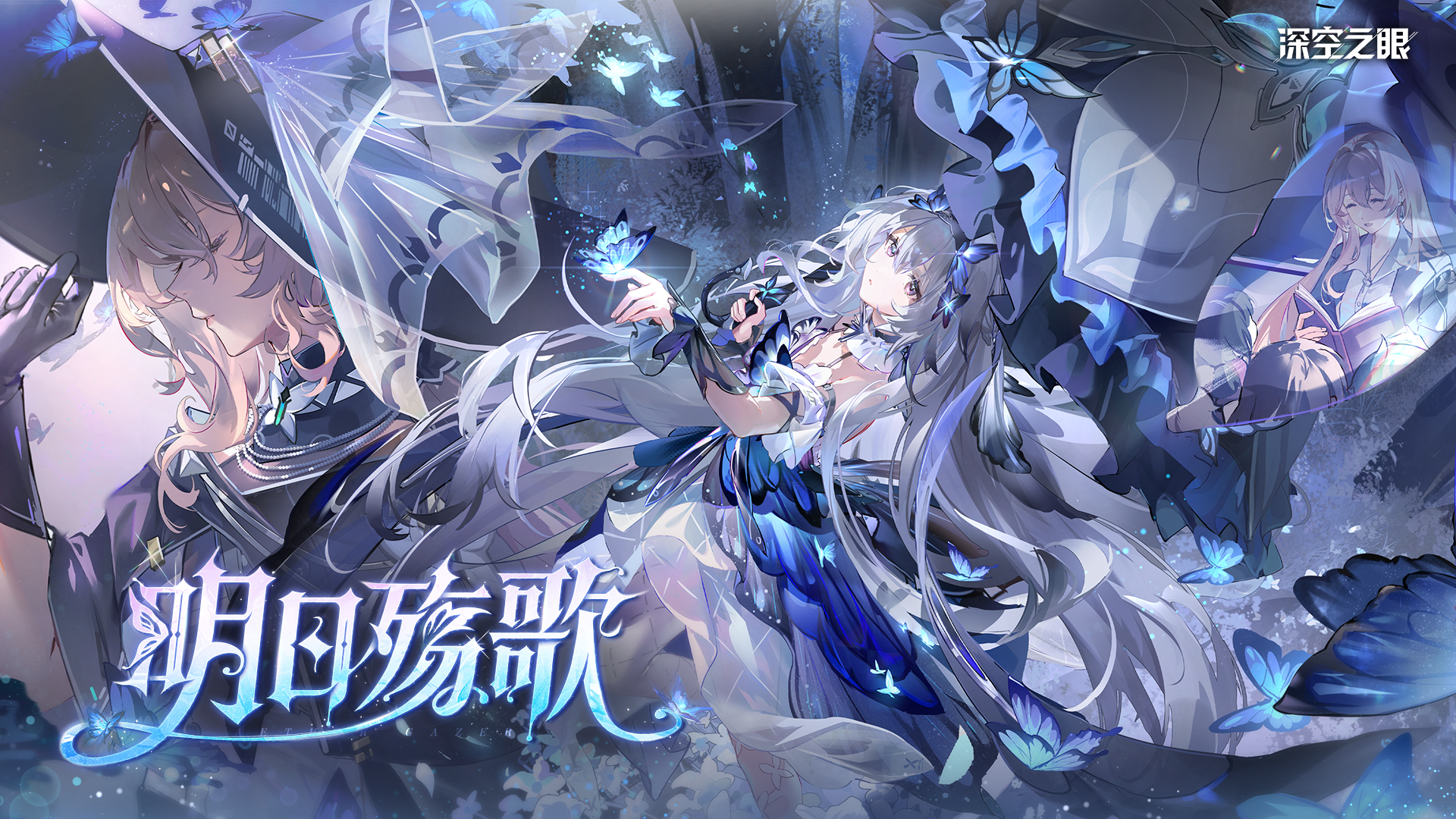 深空之眼游戏截图