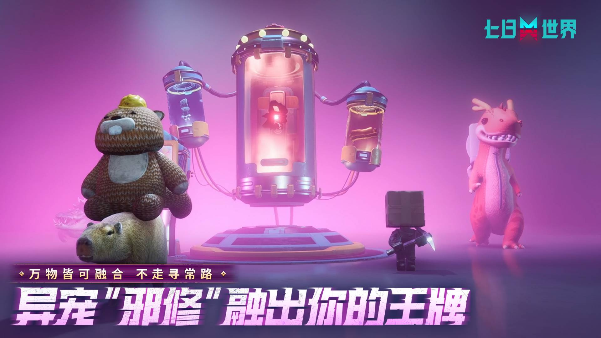 七日世界游戏截图