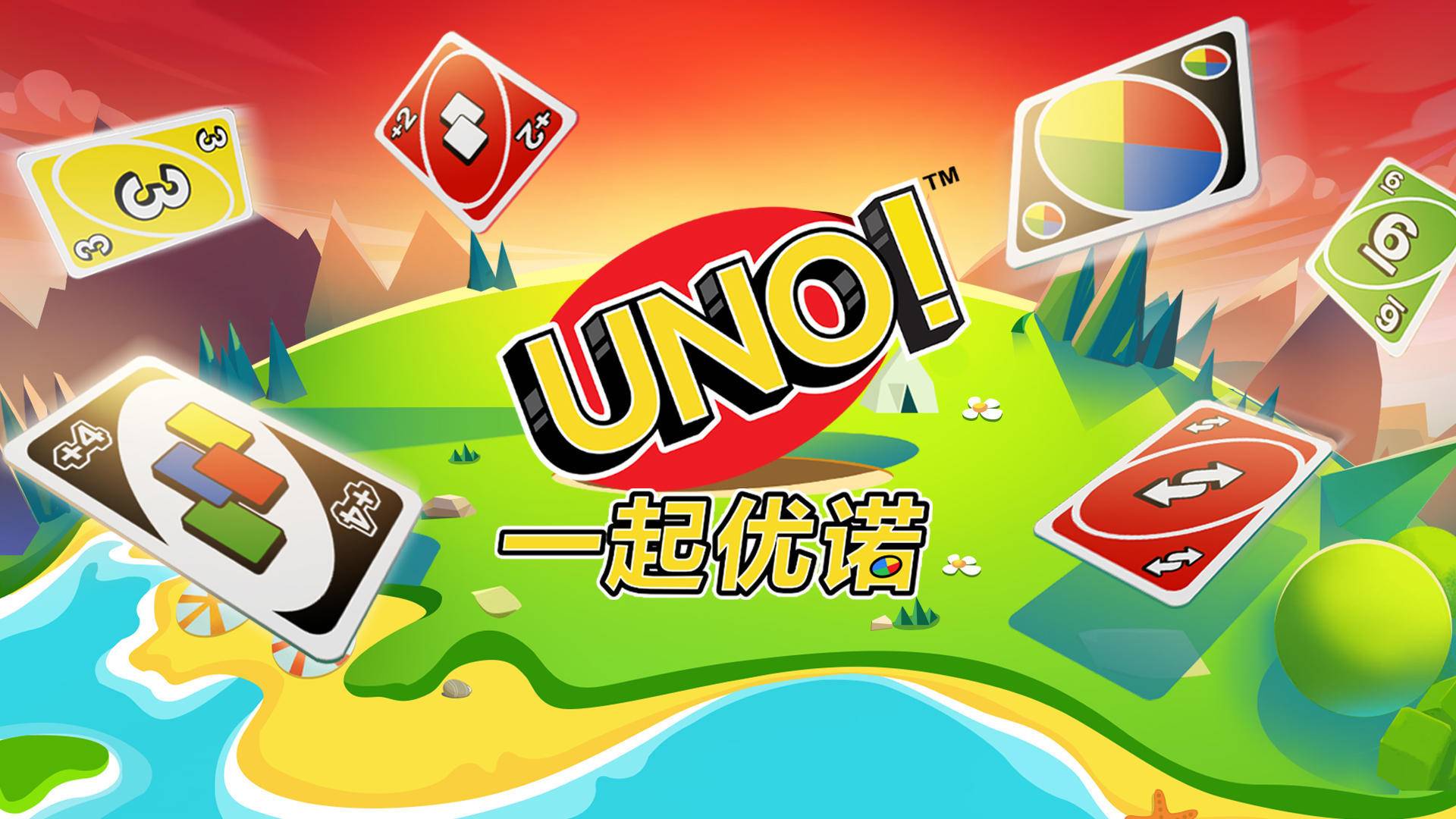 一起优诺游戏宣传图，展示游戏战斗场景和角色