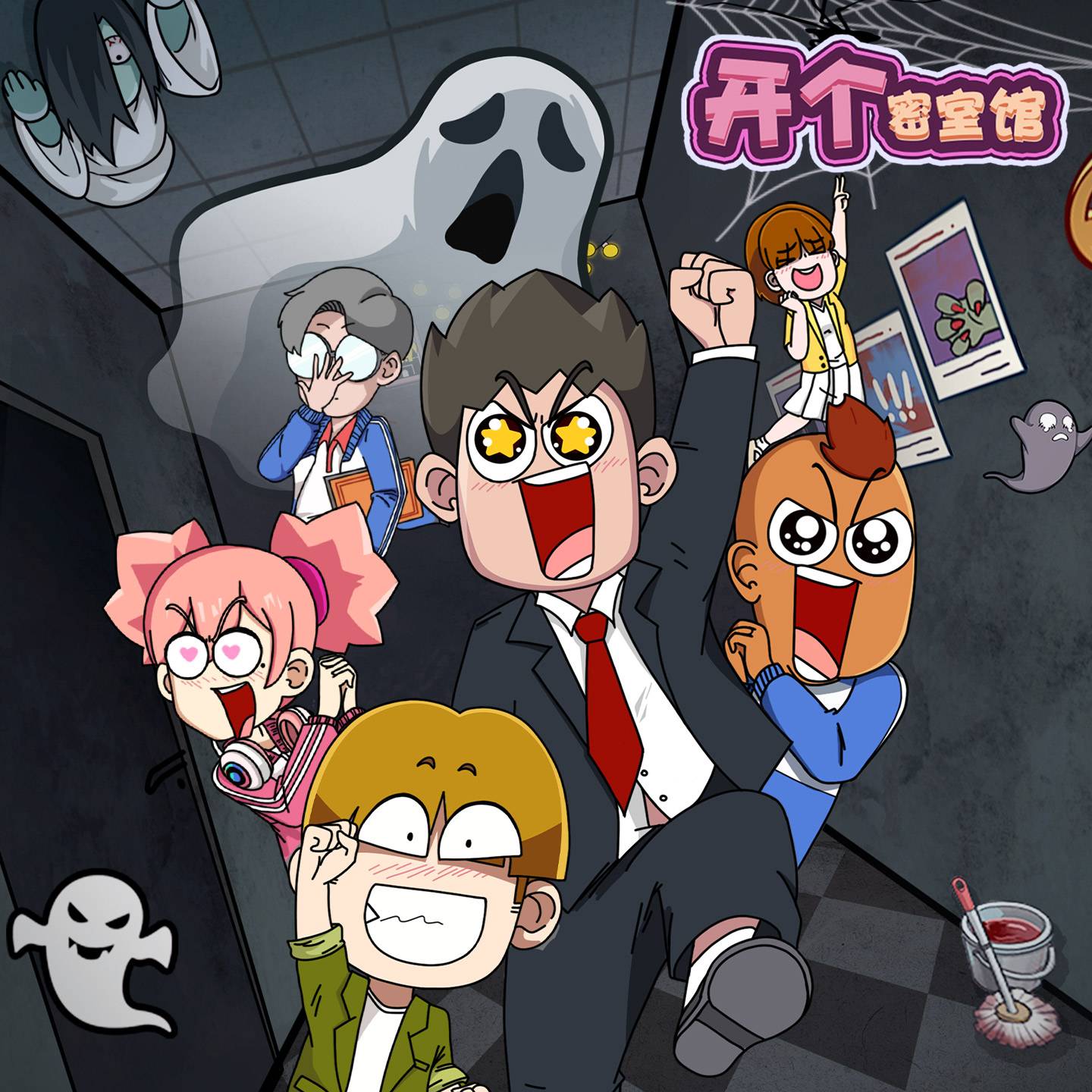 开个密室馆游戏宣传图，展示游戏战斗场景和角色