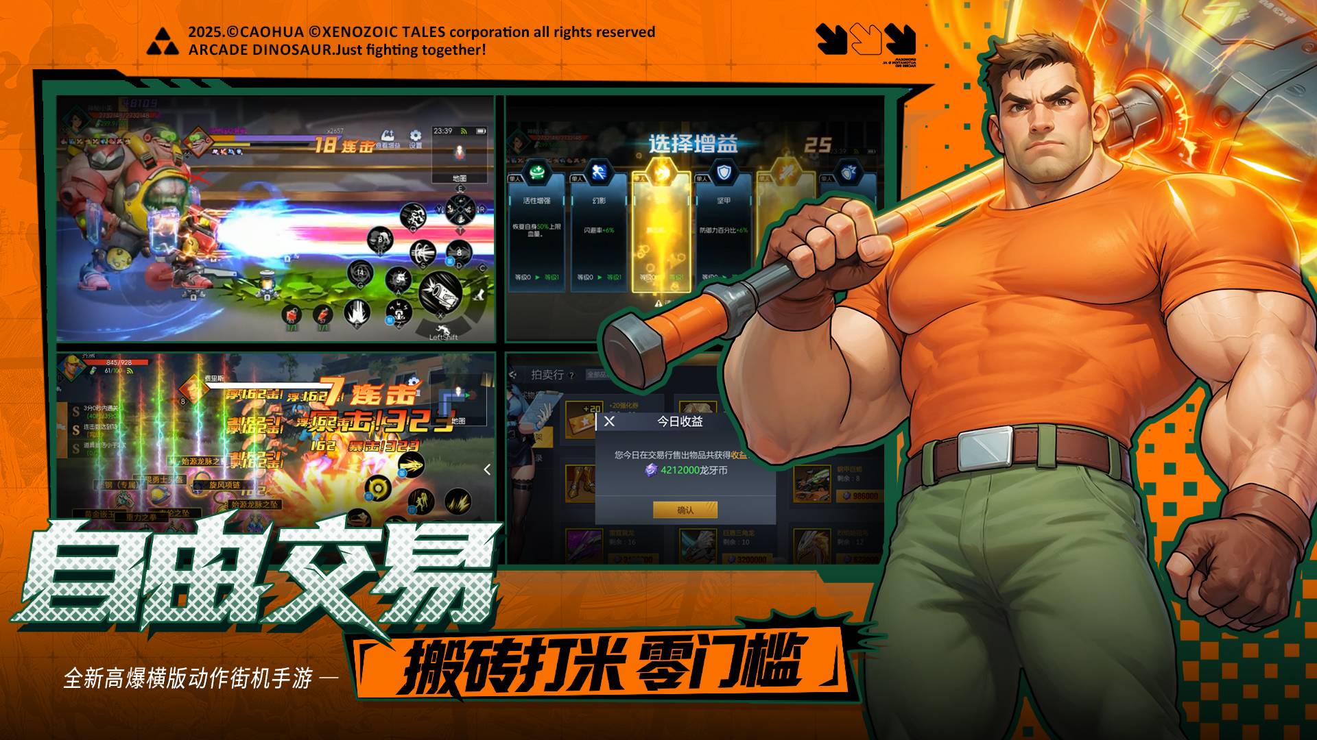 街机恐龙游戏截图