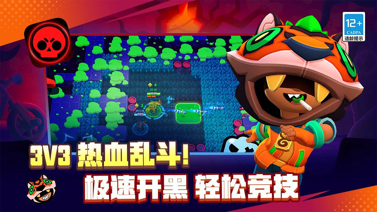 荒野乱斗游戏截图