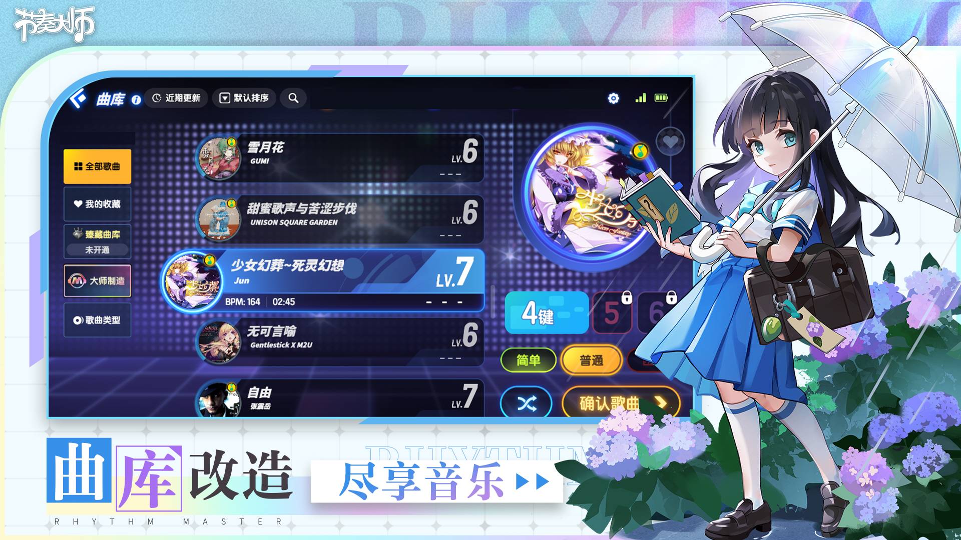 节奏大师游戏截图