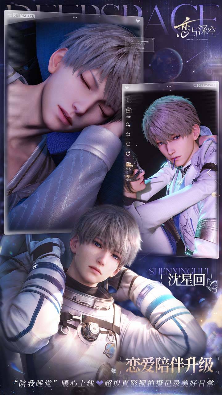 恋与深空游戏截图
