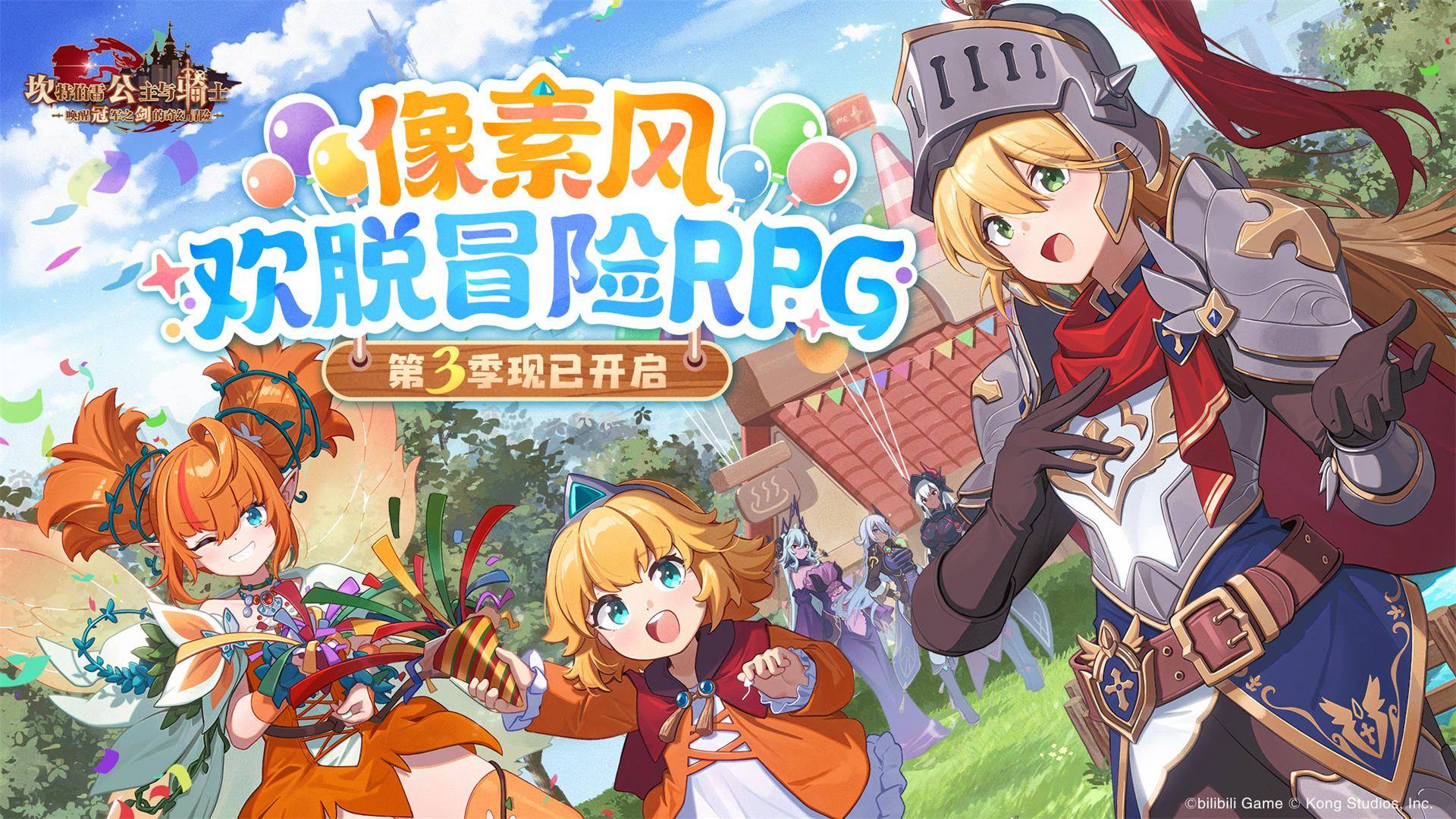 坎特伯雷公主与骑士唤醒冠军之剑的奇幻冒险游戏截图