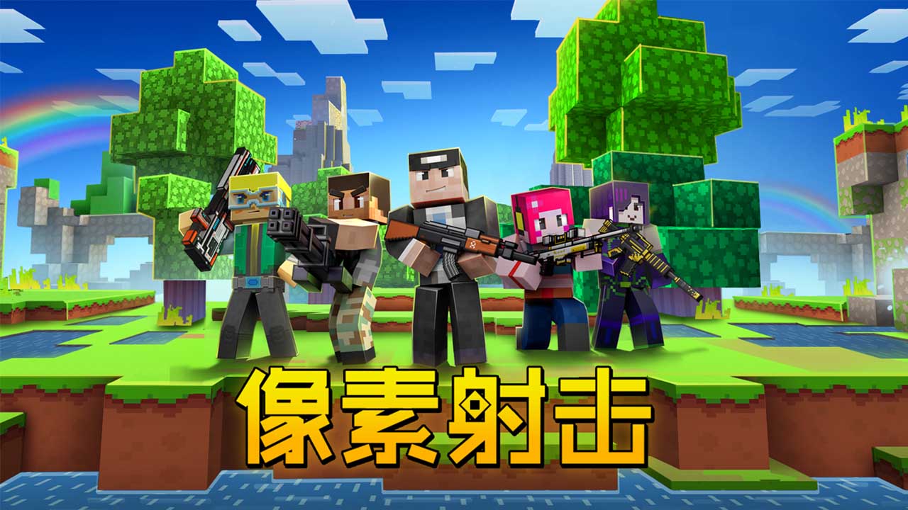 像素射击游戏截图