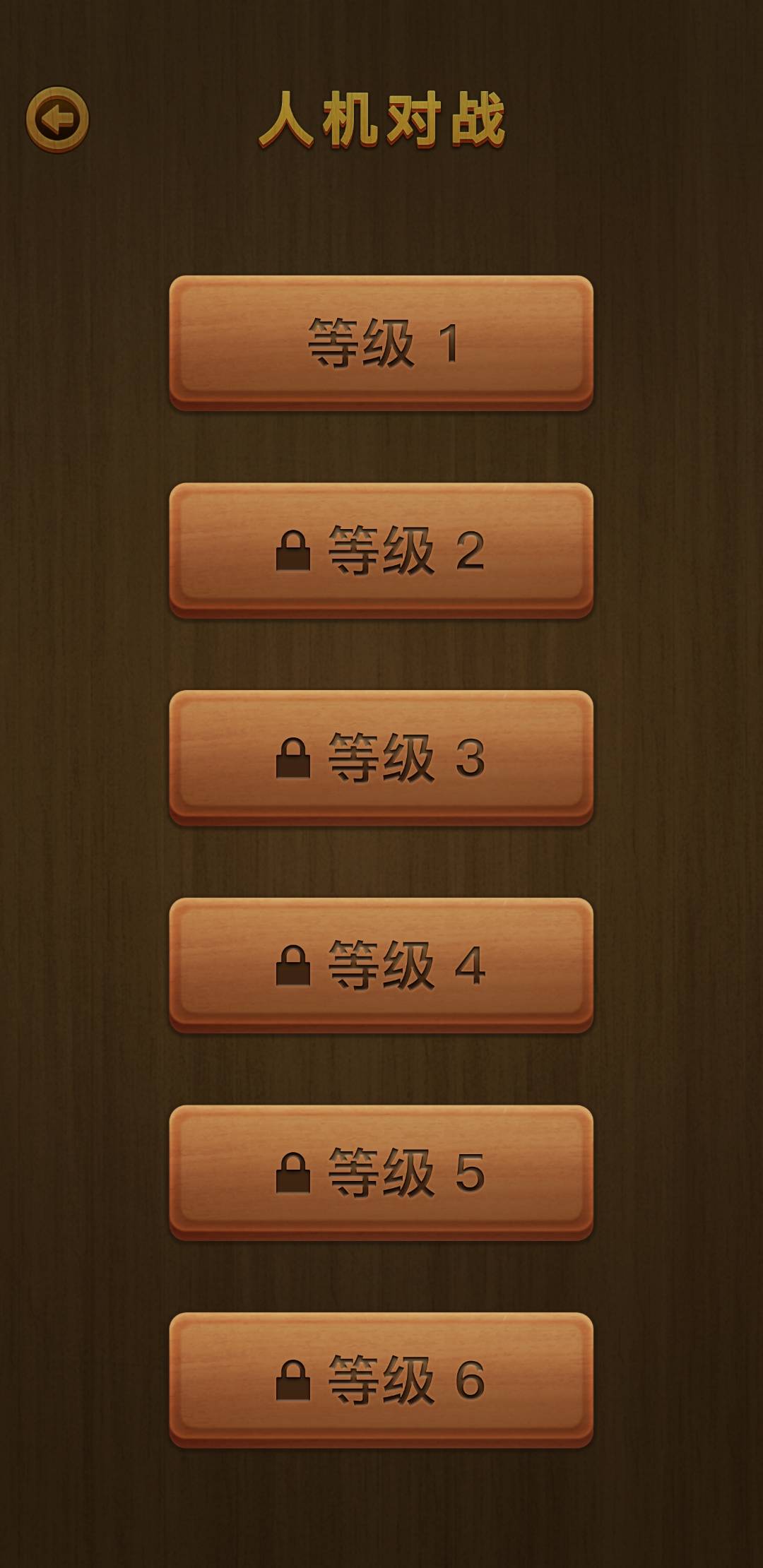 中国象棋游戏截图