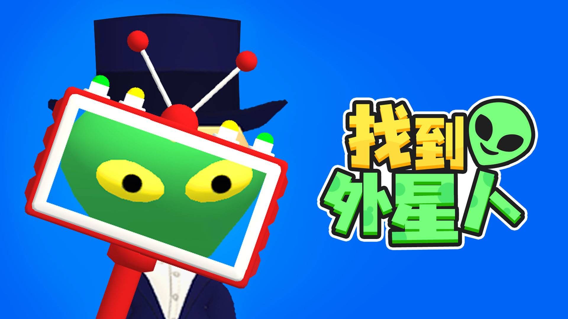 找到外星人游戏宣传图，展示游戏战斗场景和角色