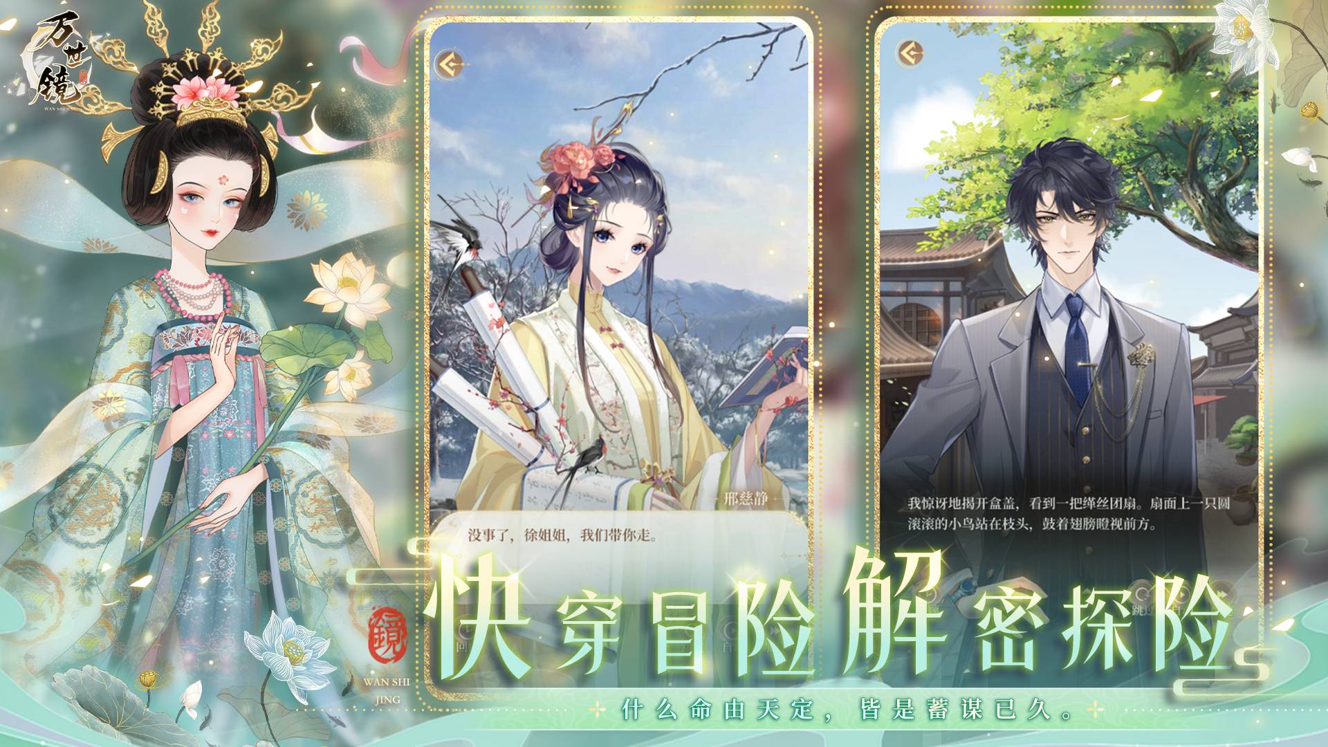 万世镜游戏截图