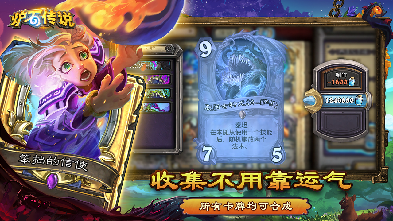 炉石传说游戏截图