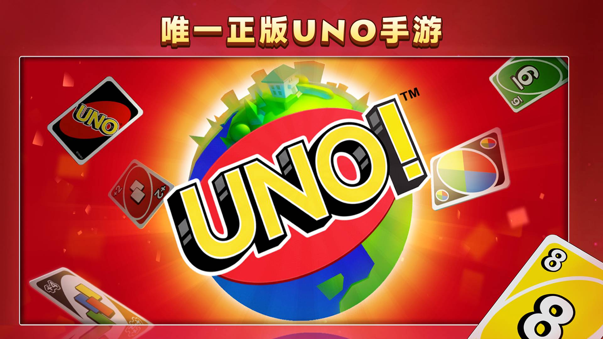 一起优诺游戏截图