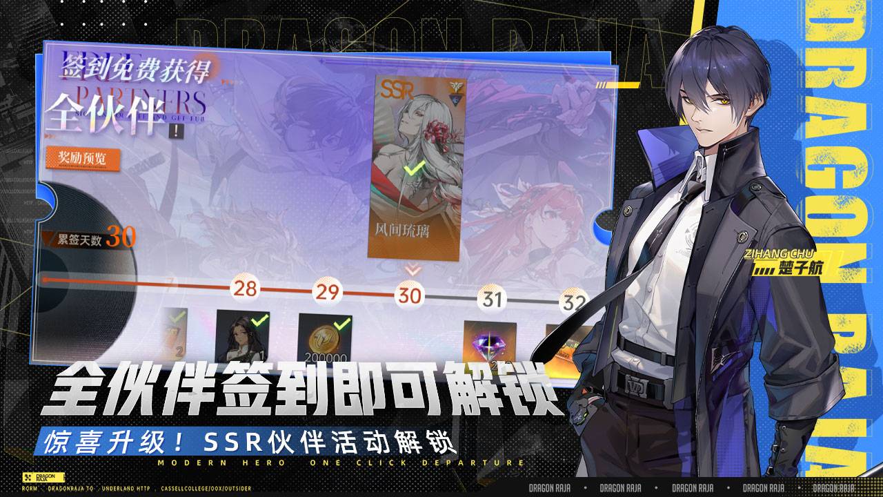 龙族：卡塞尔之门游戏截图